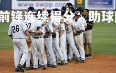 28圈中国-公牛小前锋连续得分：助球队夺得胜利，前公牛球员