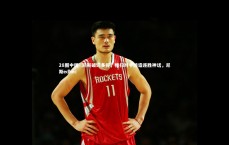 28圈中国-.尼斯破词多得，横扫对手缔造连胜神话，尼斯edhec