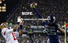 28圈中国-北欧铁骑力克瑞士军刀 东欧劲旅惨遭格子军团横扫