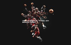 28圈中国-皇家马德里神勇夺冠，一举夺得金杯，皇家马德里神勇夺冠,一举夺得金杯