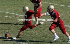 28圈中国-格拉纳达防守稳固，取得关键胜利，格拉纳达vs