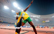 28圈中国-曼城火力全开横扫对手 强势领跑英超积分榜