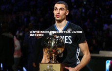 28圈中国-西班牙队在欧国联比赛中失利，2020欧国联西班牙阵容