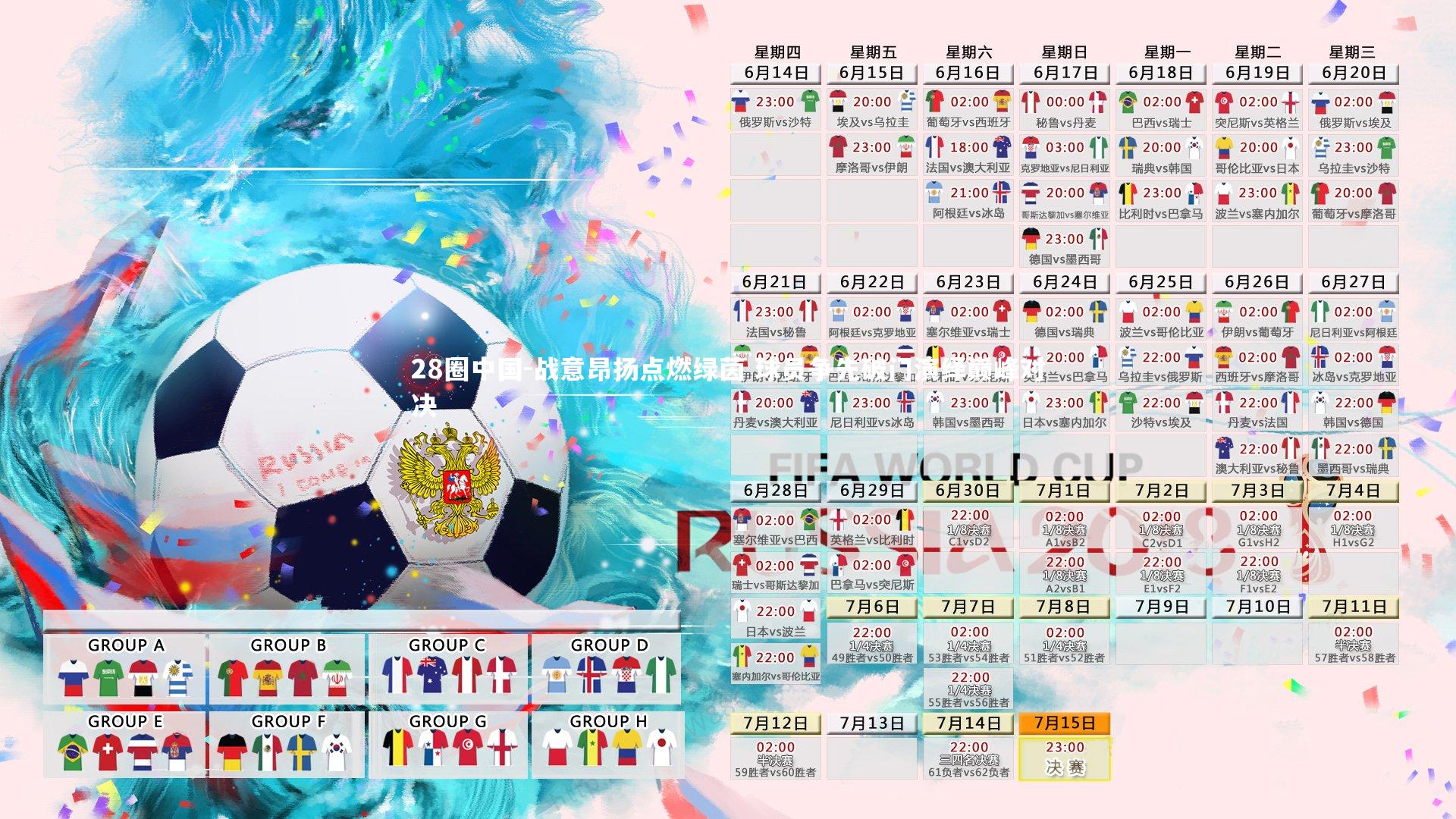 战意昂扬点燃绿茵 球员争先破门演绎巅峰对决